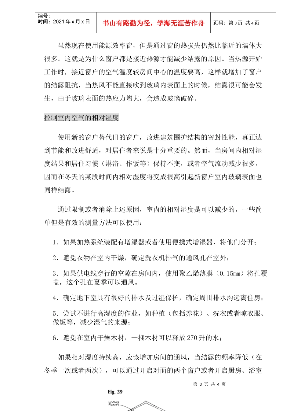 门窗结露现象控制方法与预防结露技术_第3页