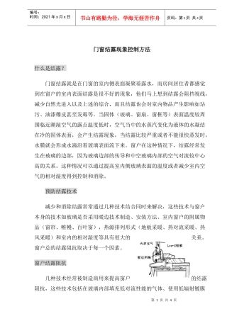 门窗结露现象控制方法与预防结露技术