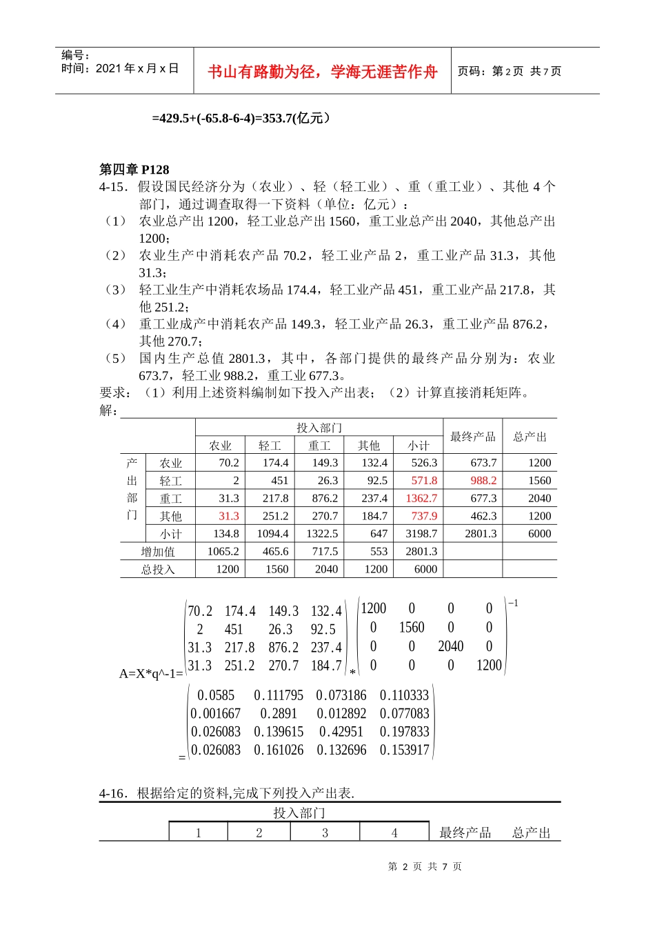 国民经济统计学复习资料_第2页