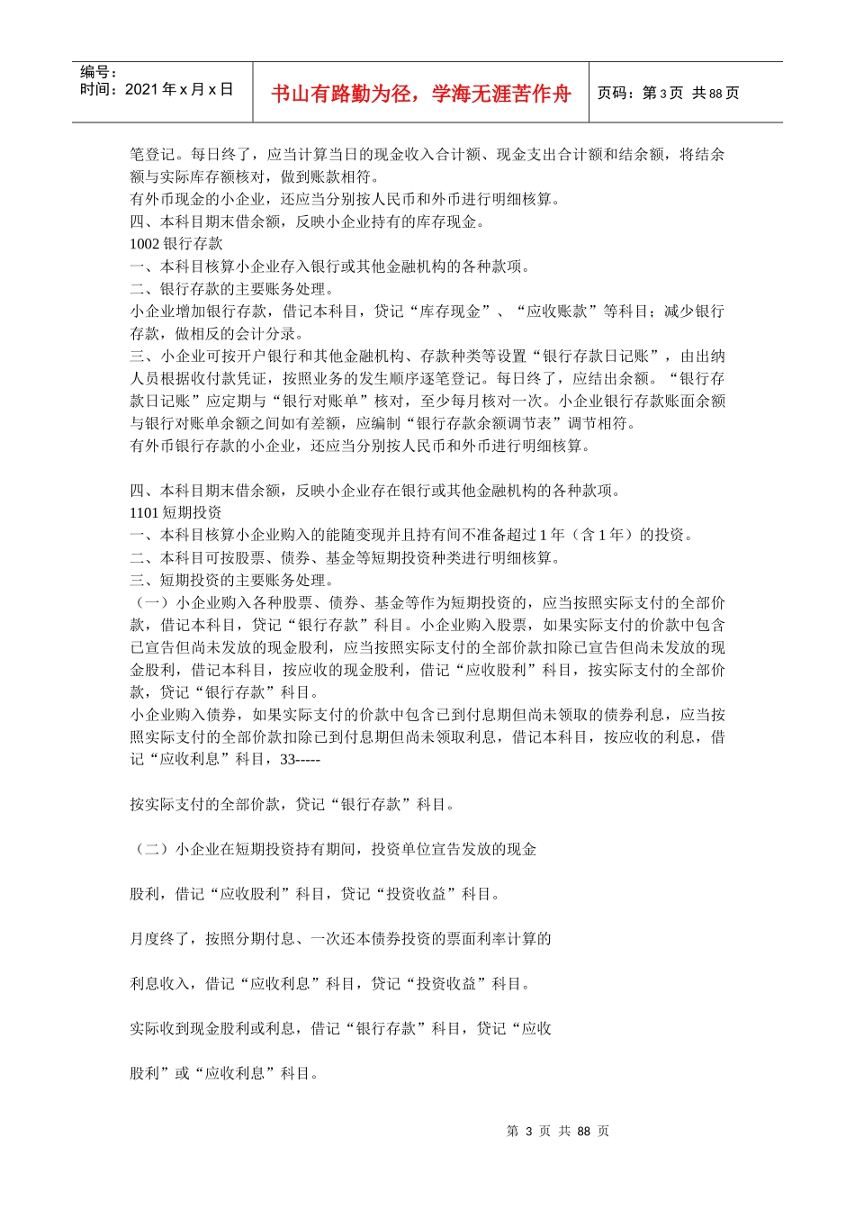 小企业会计准则主要账务处理和财务报表_第3页