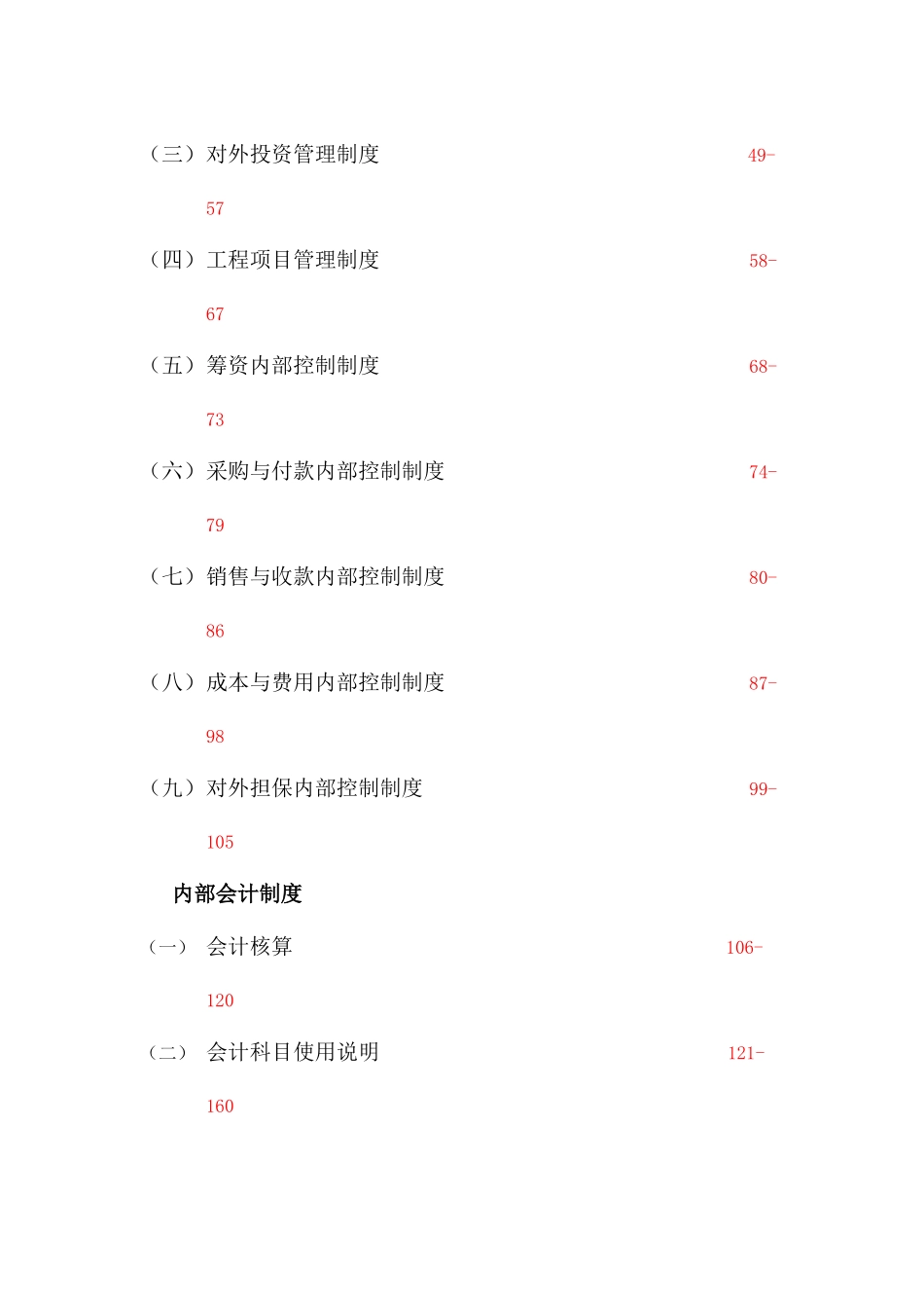 内控制度大全_第2页