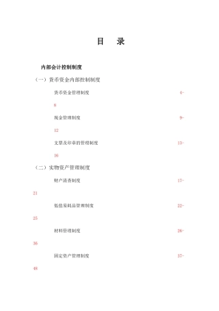 内控制度大全