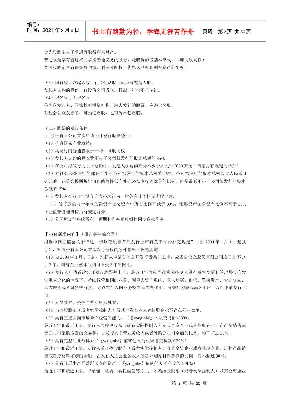 证券法讲义(doc 29)_第2页