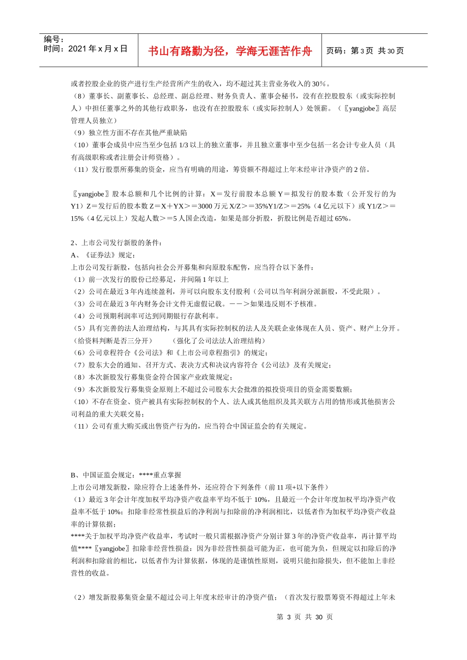 证券法讲义(doc 29)_第3页