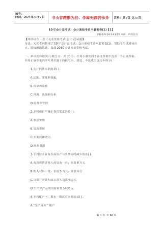 10年会计证考试：会计基础考前八套密卷(1-8)