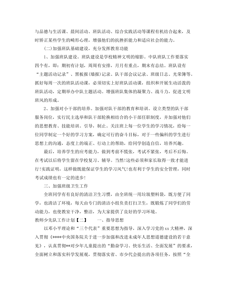 教师少先队工作计划 _第2页