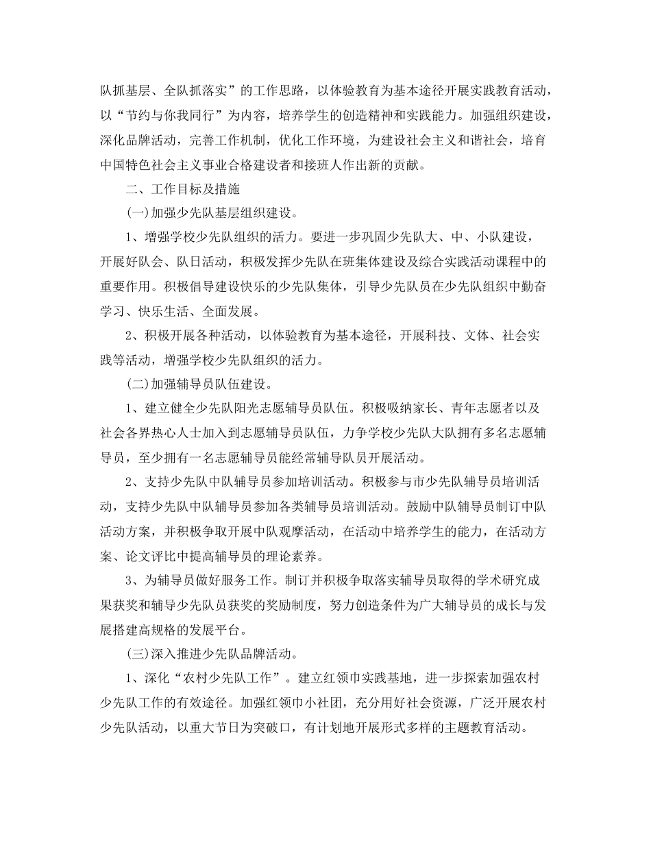 教师少先队工作计划 _第3页
