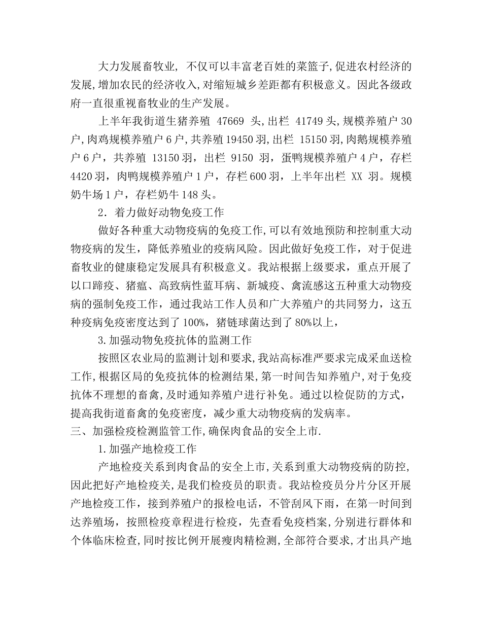 动物防疫站上半年工作总结 _第2页