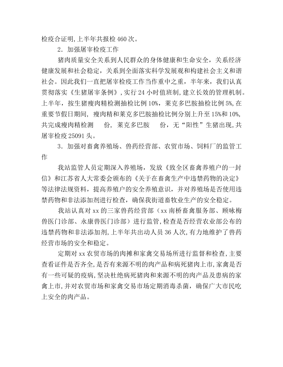 动物防疫站上半年工作总结 _第3页