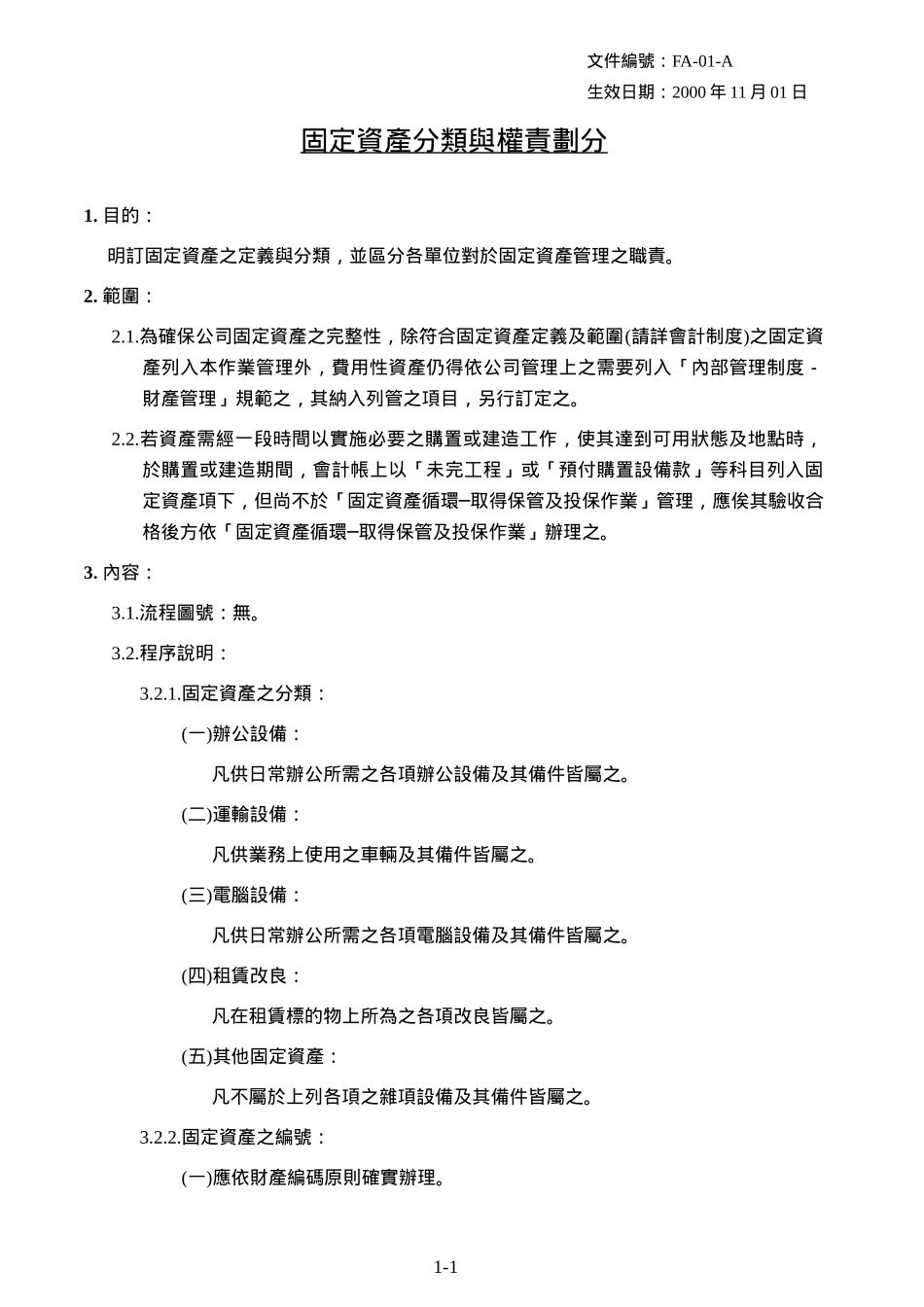 内部控制-固资循环--内部控制制度-固定资产循环_第3页