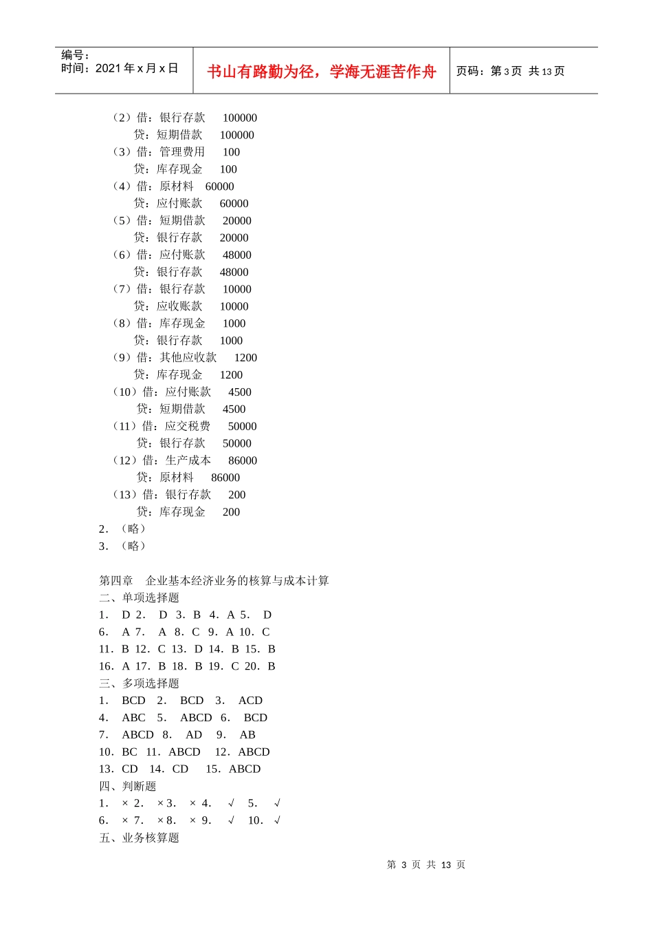 答案部分-会计学原理-分章自测练习及答案_第3页