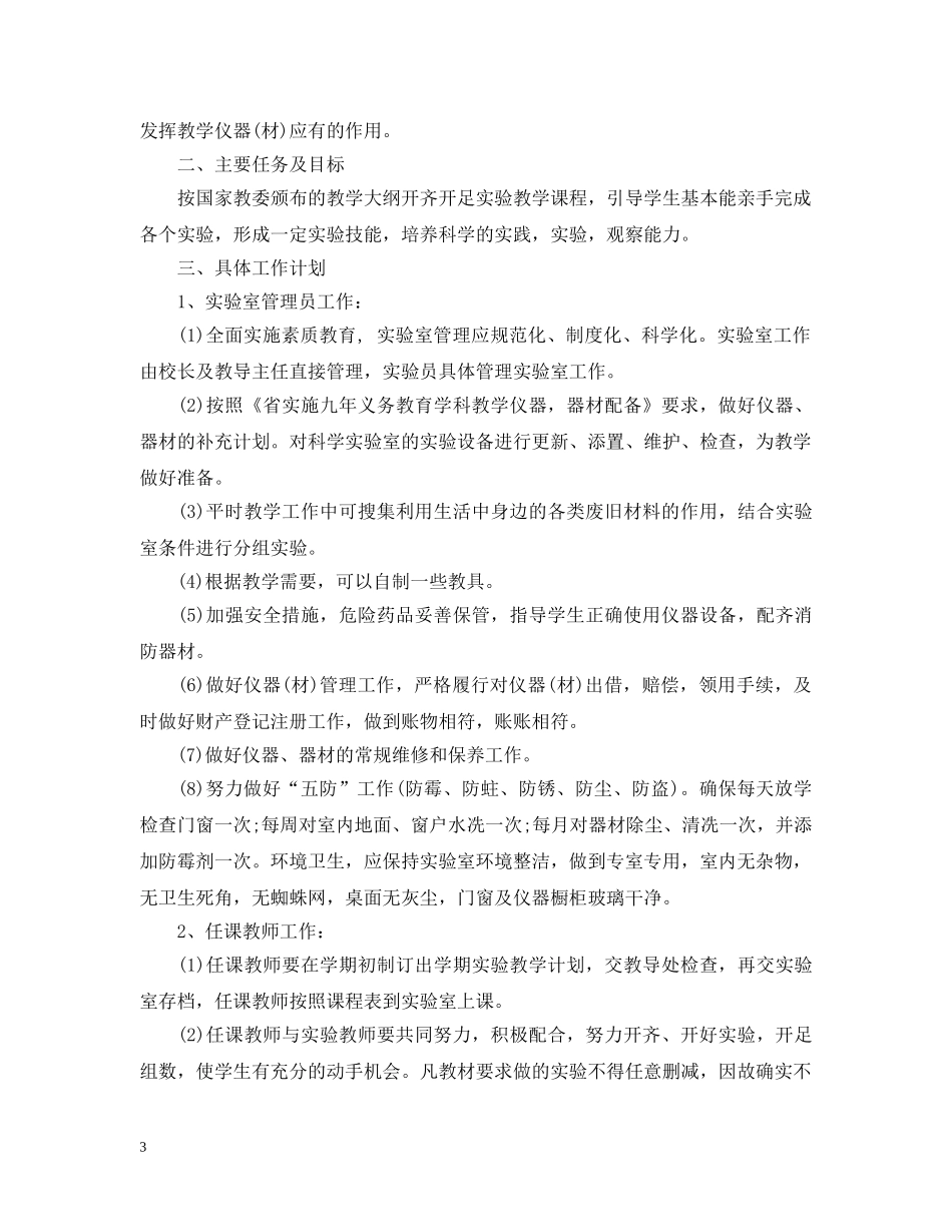 大学实验室2020年工作计划范文 _第3页