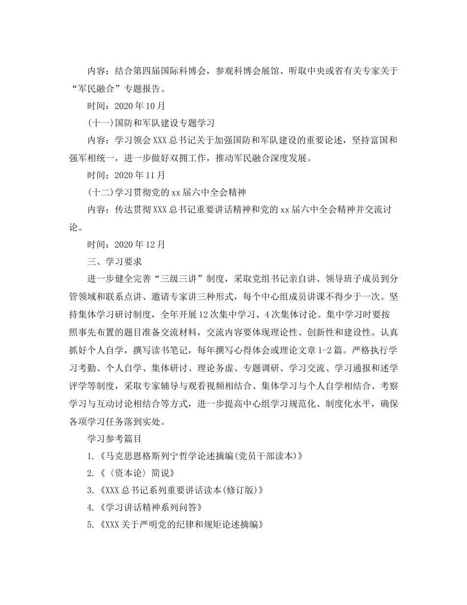 中心组学习计划表格结尾 _第3页