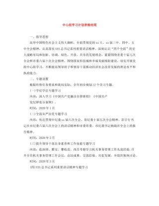 中心组学习计划表格结尾 