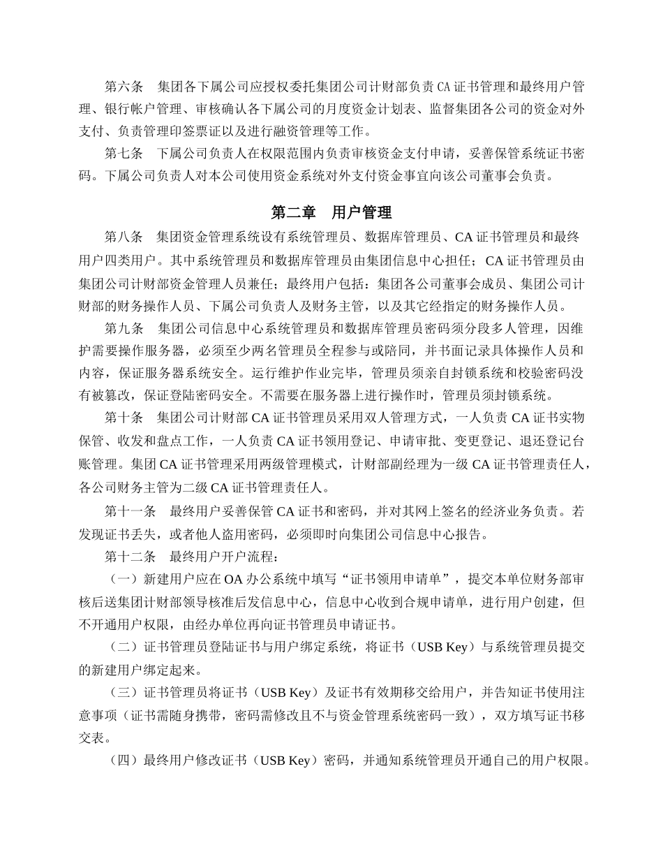 某集团资金管理系统实务_第2页