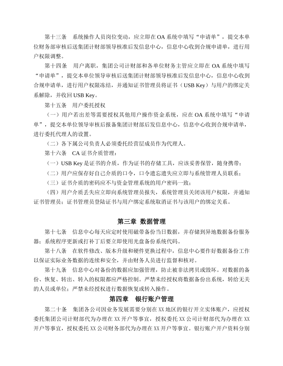 某集团资金管理系统实务_第3页