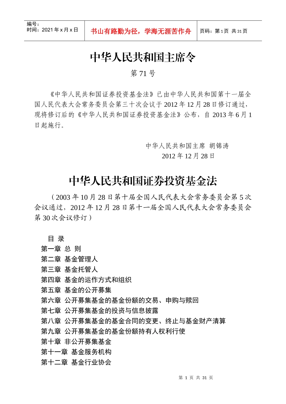 股票证券与投资基金管理知识法_第1页