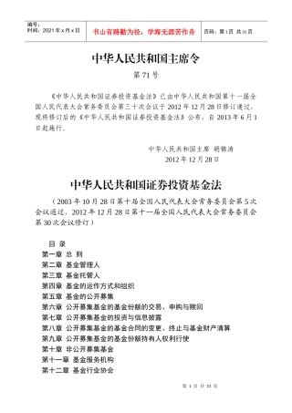 股票证券与投资基金管理知识法