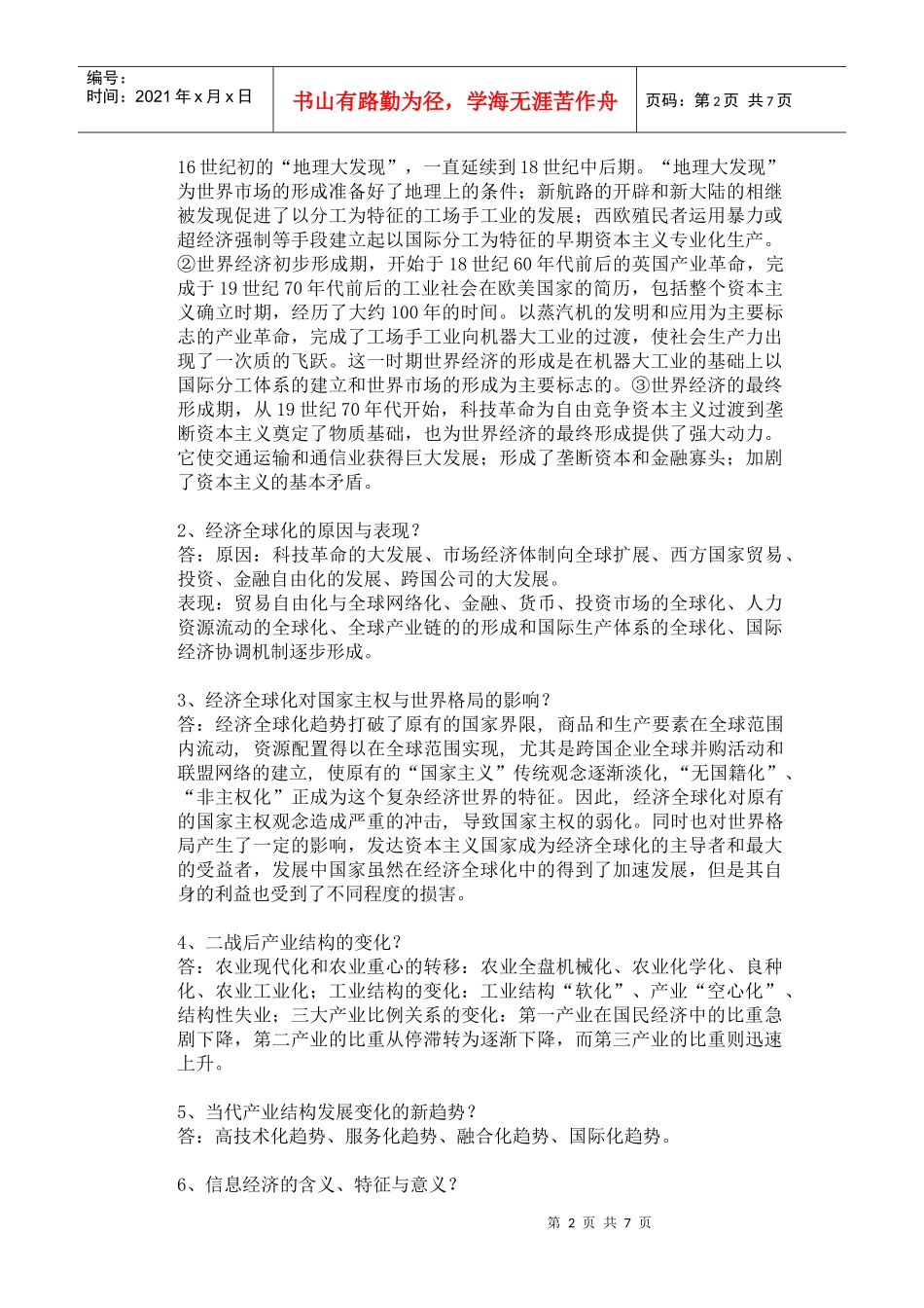 《世界经济概论》第一次作业_第2页