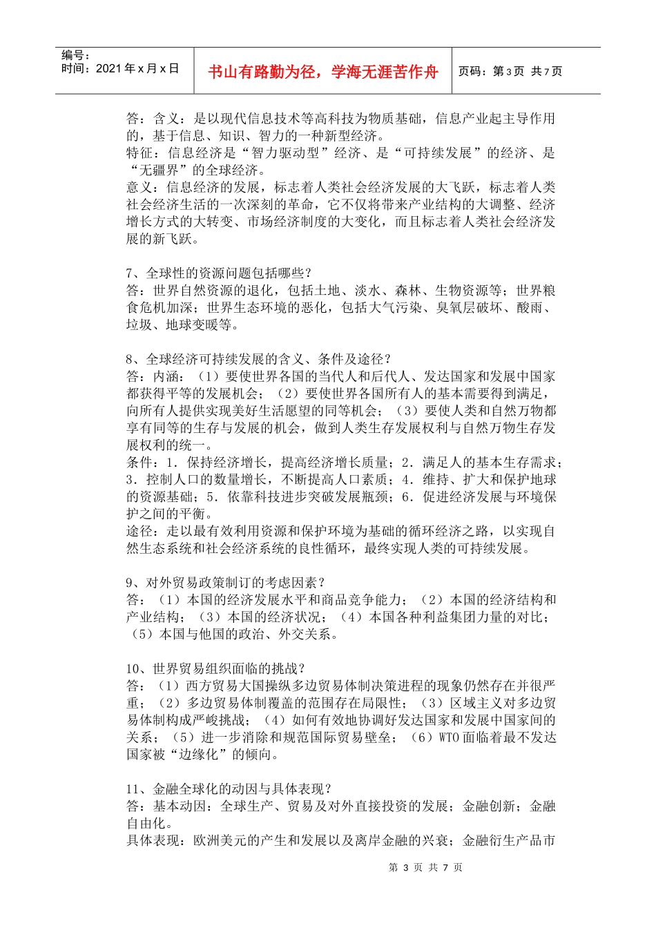 《世界经济概论》第一次作业_第3页