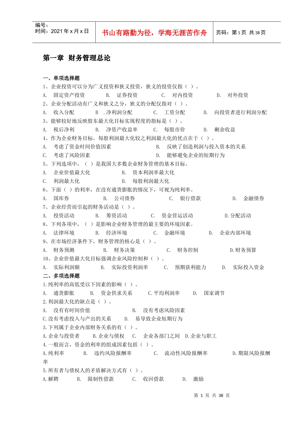 财务管理习题24373264_第2页