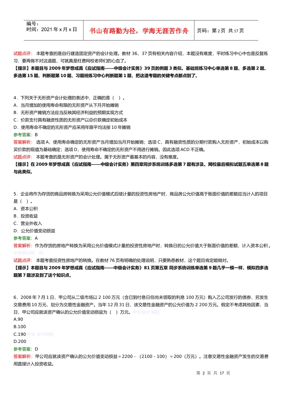 《中级会计实务》考试真题及答案_第2页