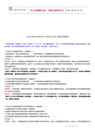 《中级会计实务》考试真题及答案