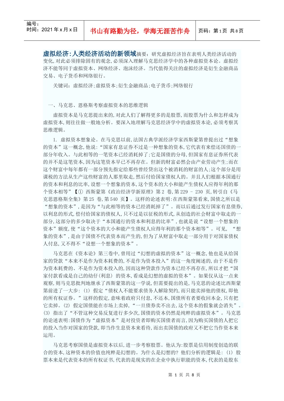 人类经济活动的新领域_第1页