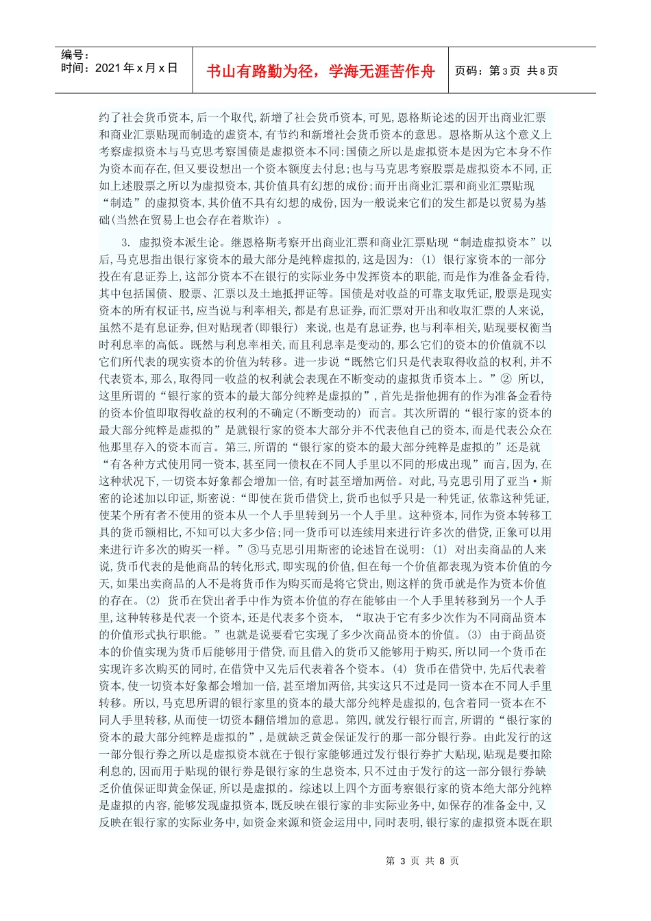 人类经济活动的新领域_第3页