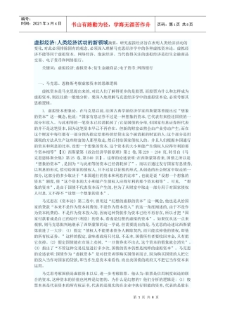 人类经济活动的新领域