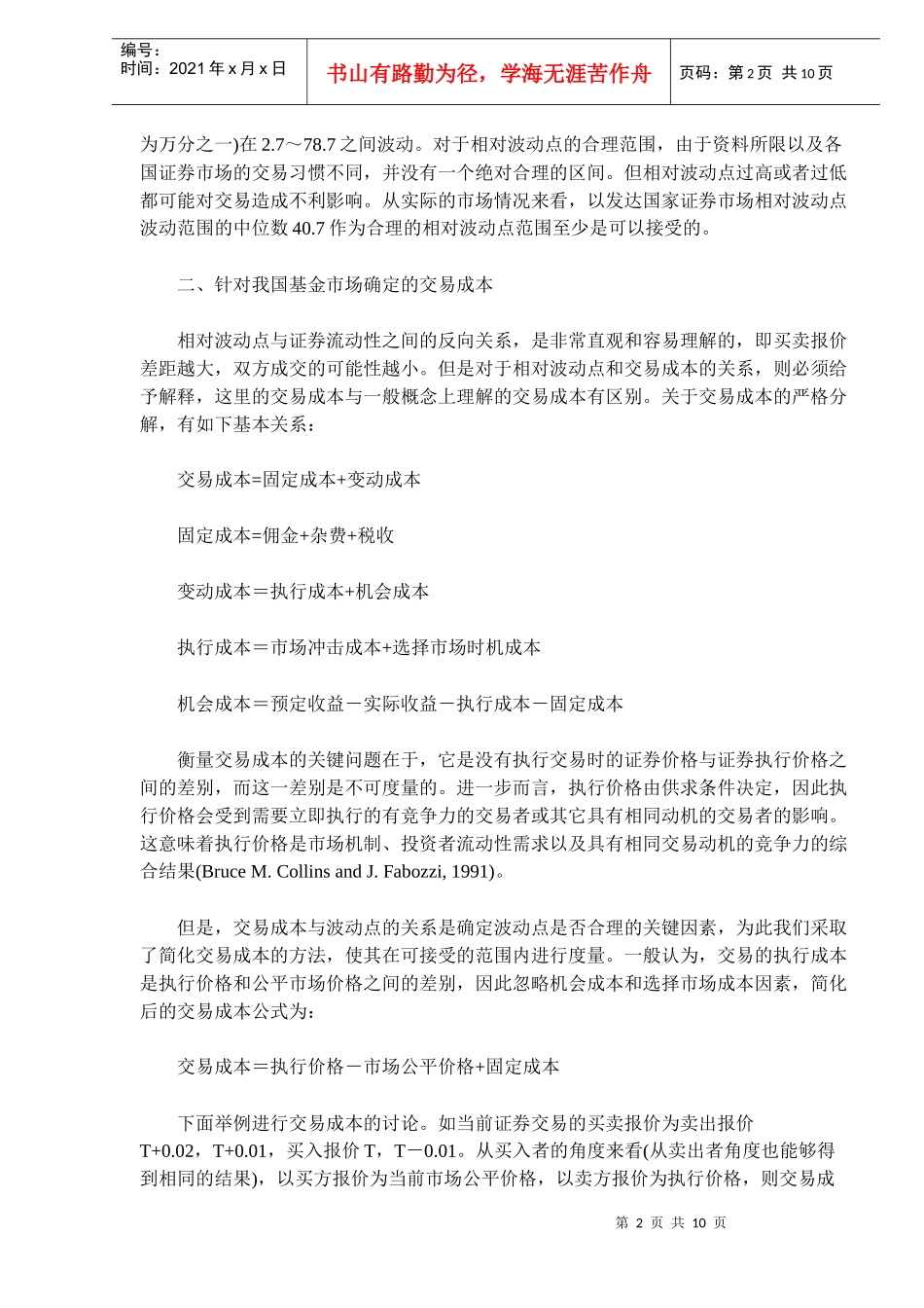 论我国基金相对波动点的不合理性（doc 9）_第2页