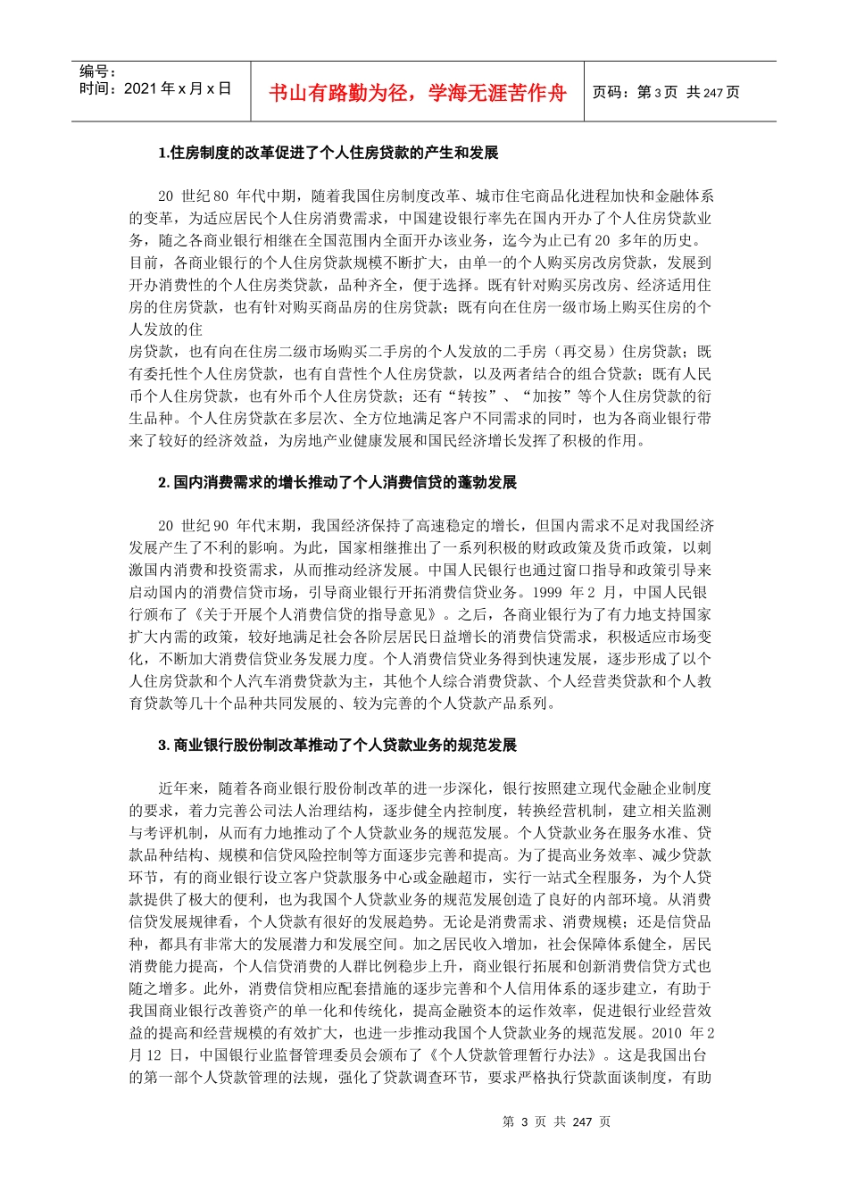 银行从业资格个人贷款教材_第3页