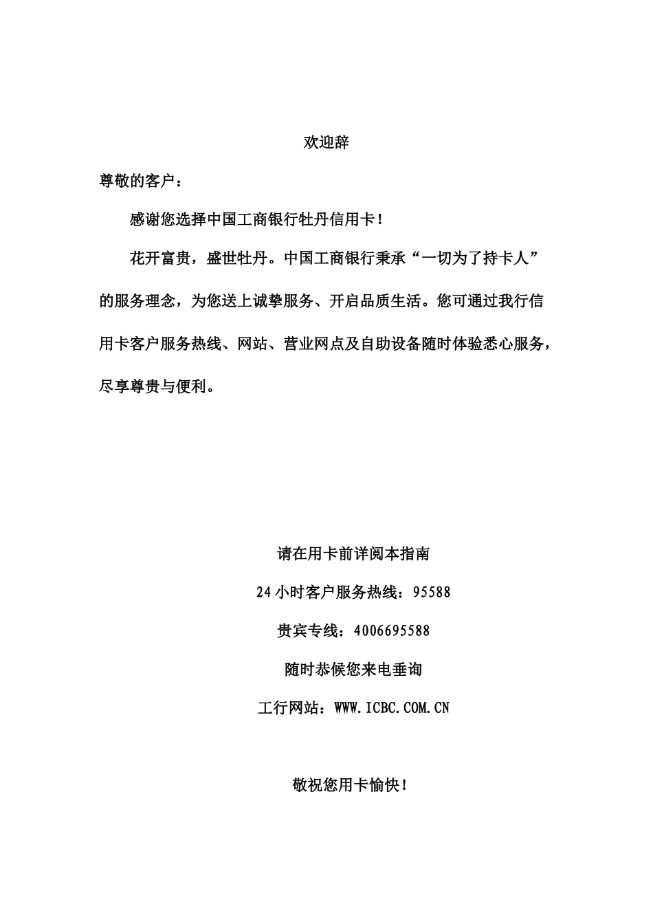 牡丹信用卡使用指南_个人卡标准版_第2页