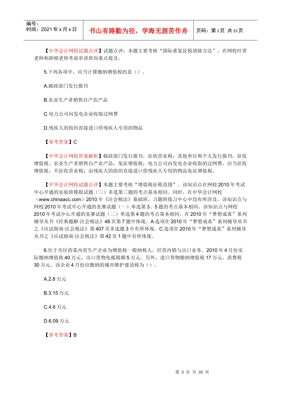 10税法真题_第3页
