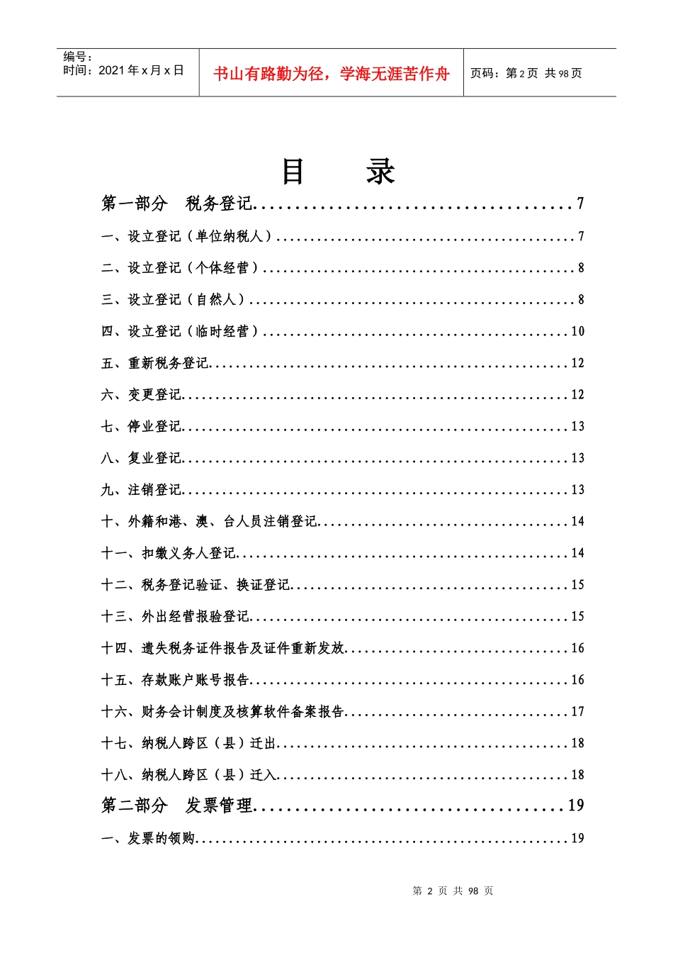 纳税人涉税事项操作指_第2页