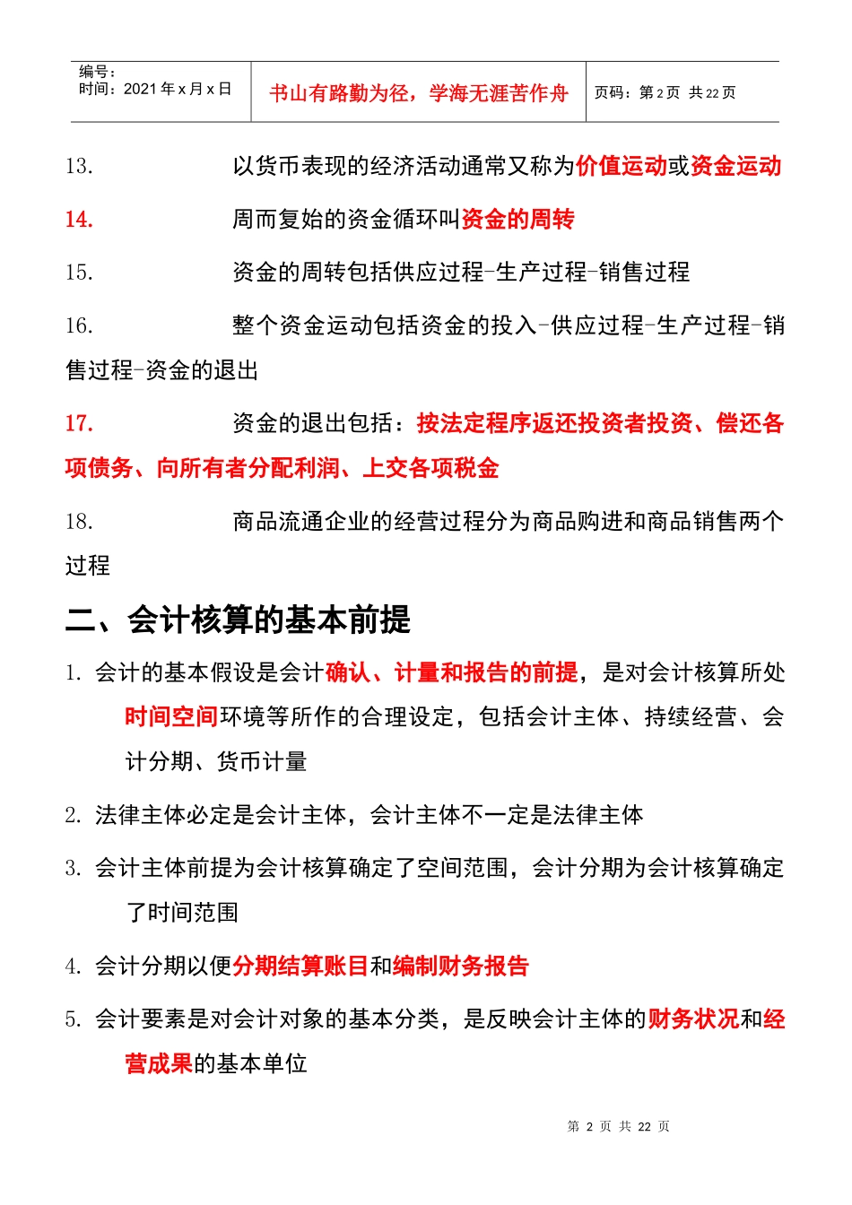 基础会计题纲_第2页