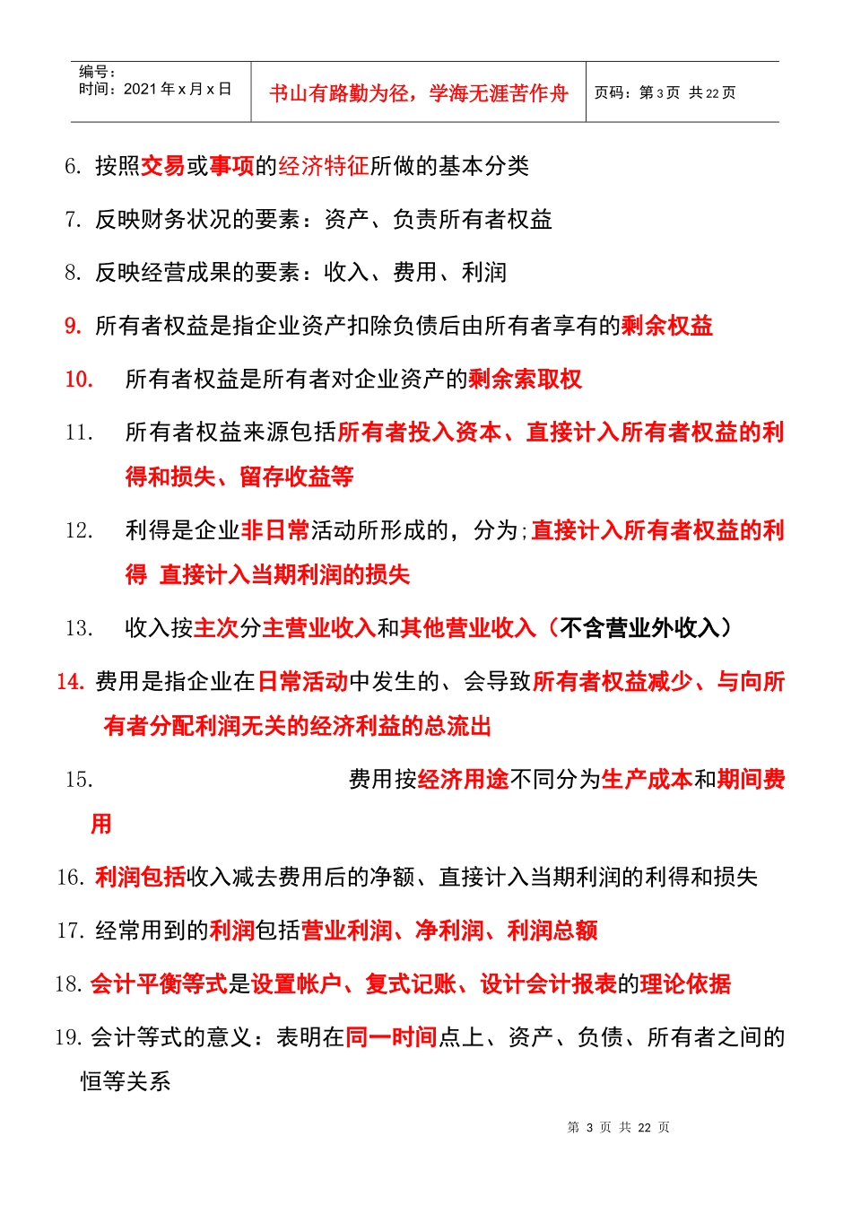 基础会计题纲_第3页