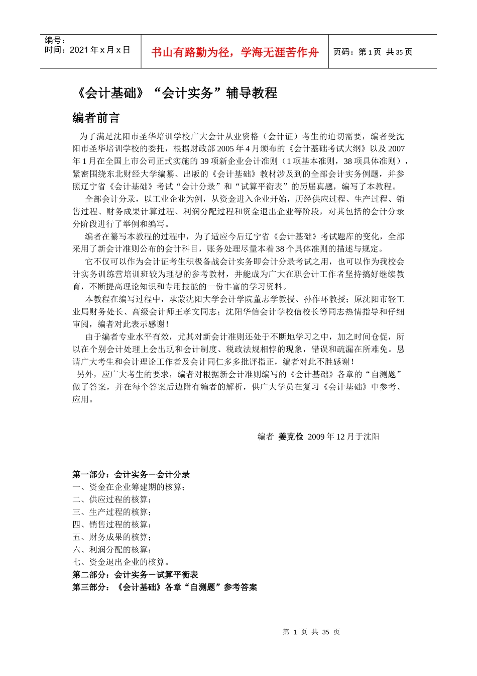 会计从业资格证实物部分_第1页