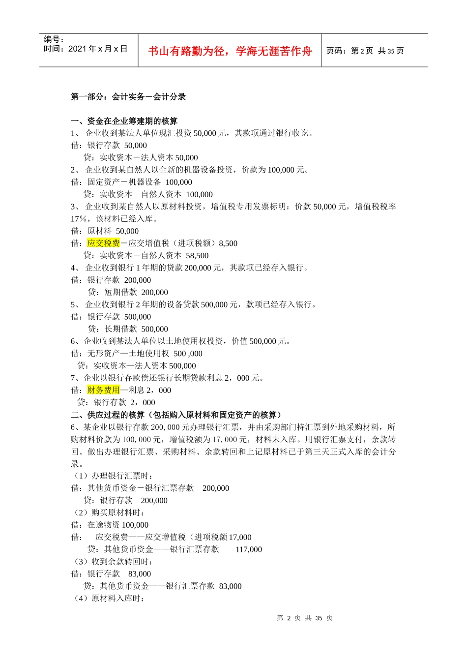 会计从业资格证实物部分_第2页