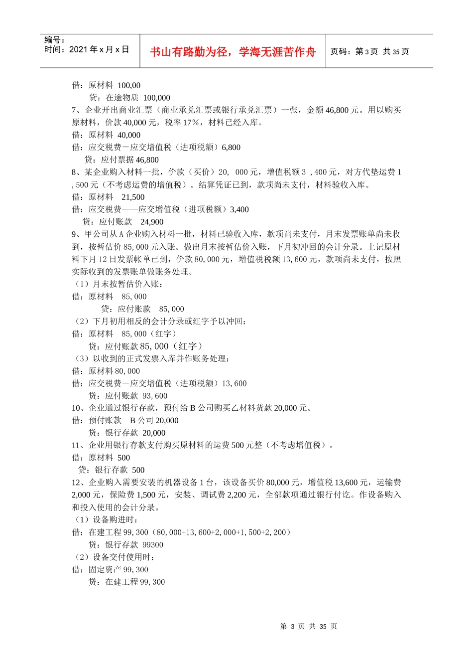 会计从业资格证实物部分_第3页
