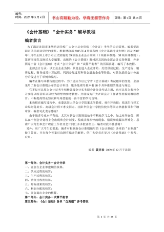 会计从业资格证实物部分