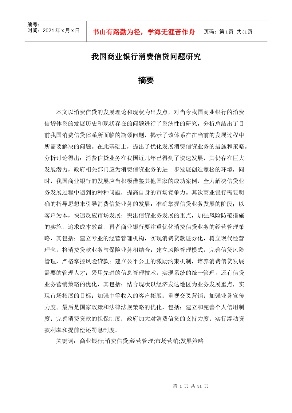 商业银行信贷_第1页