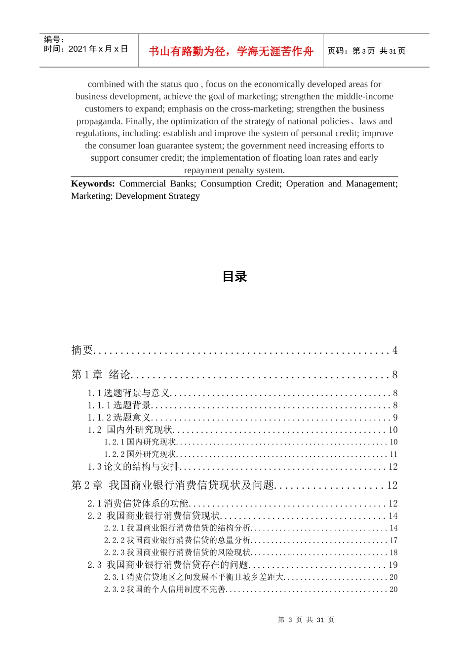 商业银行信贷_第3页