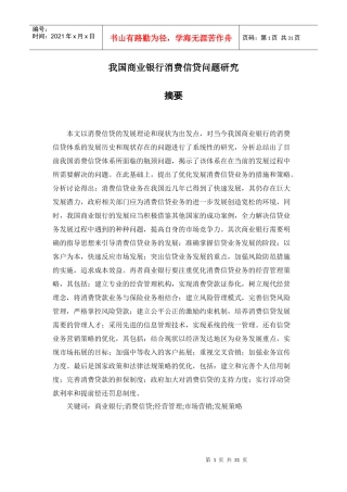 商业银行信贷
