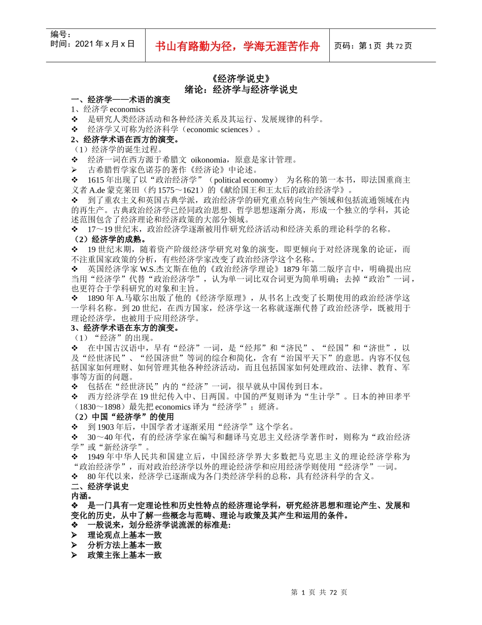 西方经济思想史_第1页