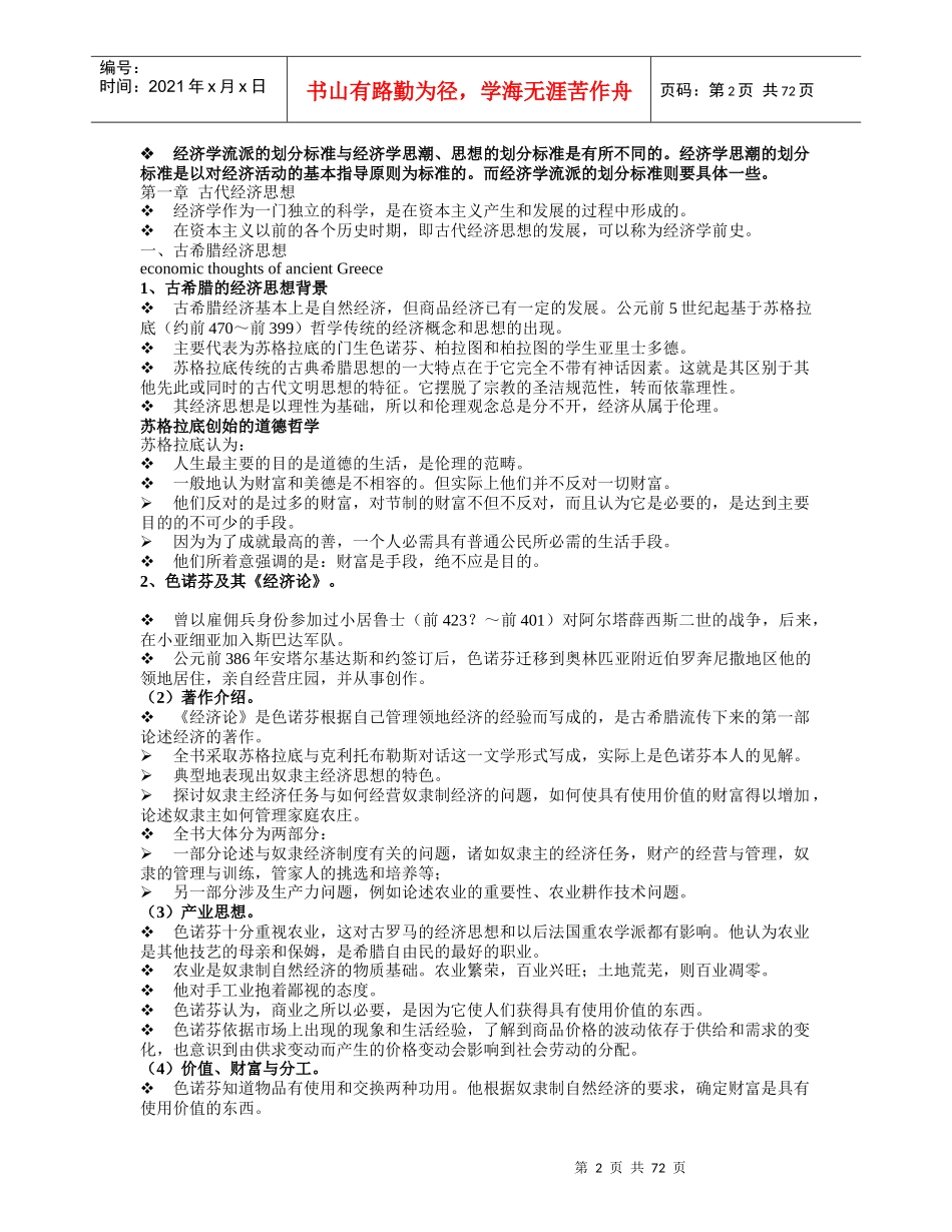 西方经济思想史_第2页