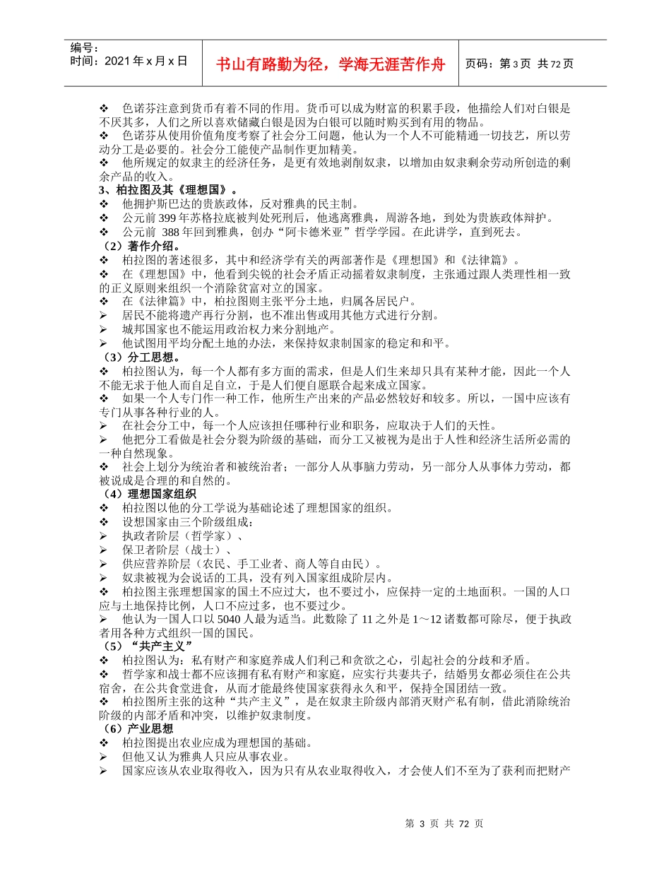 西方经济思想史_第3页