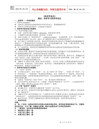 西方经济思想史
