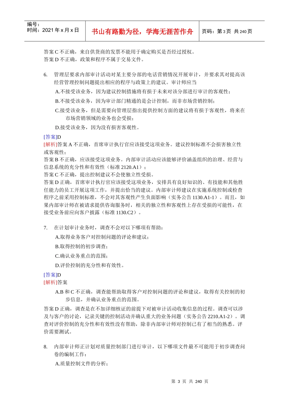 CIA600题第二部分实施内部审计业务_第3页