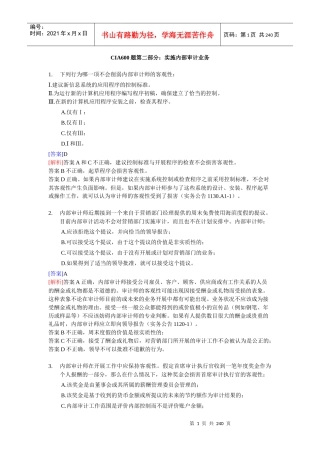 CIA600题第二部分实施内部审计业务